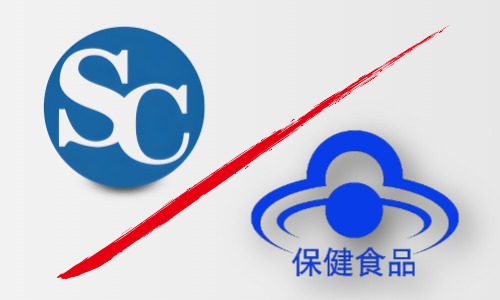 保健食品與普通食品代加工區(qū)別
