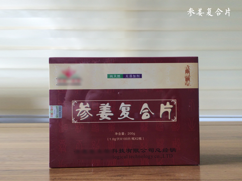 參姜復(fù)合片，女性朋友的福音