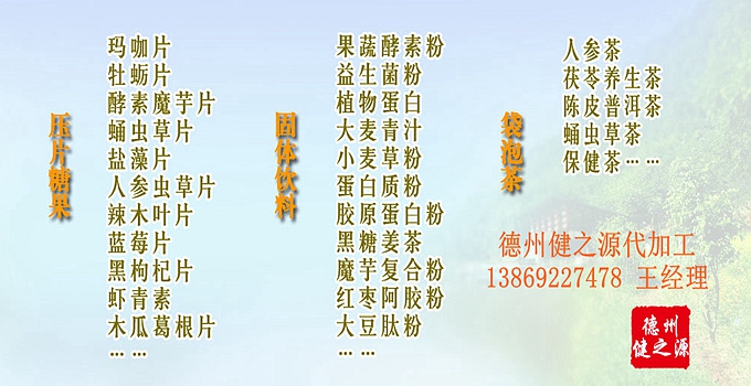 德州健之源為您提供：代注冊(cè)商標(biāo)、原料、配方研發(fā)、包裝設(shè)計(jì)、包材印刷等一站式無(wú)憂服務(wù)。短時(shí)間內(nèi)讓您輕松擁有自己的熱銷產(chǎn)品。