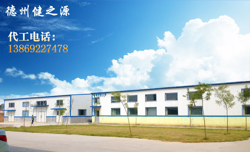 德州健之源的成熟見證著大健康事業(yè)的成就，我們公司的生產(chǎn)能力從每天幾萬片到了現(xiàn)在的5噸，固體飲料、袋泡茶的生產(chǎn)能力到了20萬袋/天。產(chǎn)品囊括男性保健、女性減肥、美容、中老年健康養(yǎng)生、降三高、排毒、調(diào)理胃腸道等保健功能。