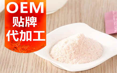 德州健之源生物科技有限公司，貼牌加工起訂量低、合作方式靈活便捷、代加工費用透明合理，可以完成各種功效類固體飲料粉劑、顆粒劑一站式代加工生產(chǎn)服務(wù)。